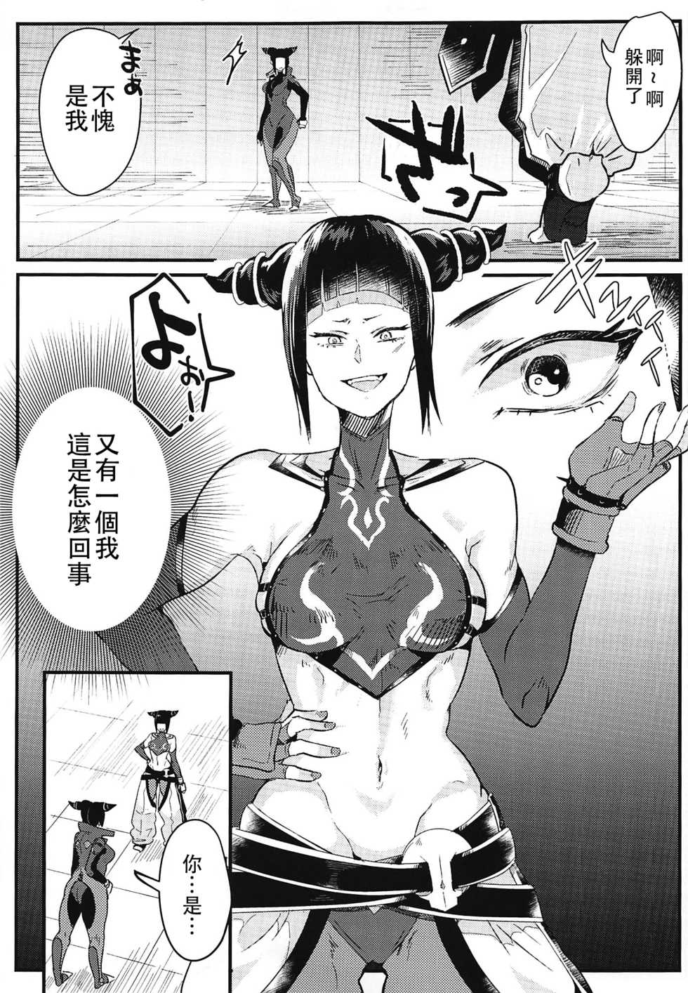 (C96) [Gagaga Honpo (Gar)] W Juri ga ○○shinai to Derarenai Heya (Street Fighter)  [Chinese] [沒有漢化] - Page 5