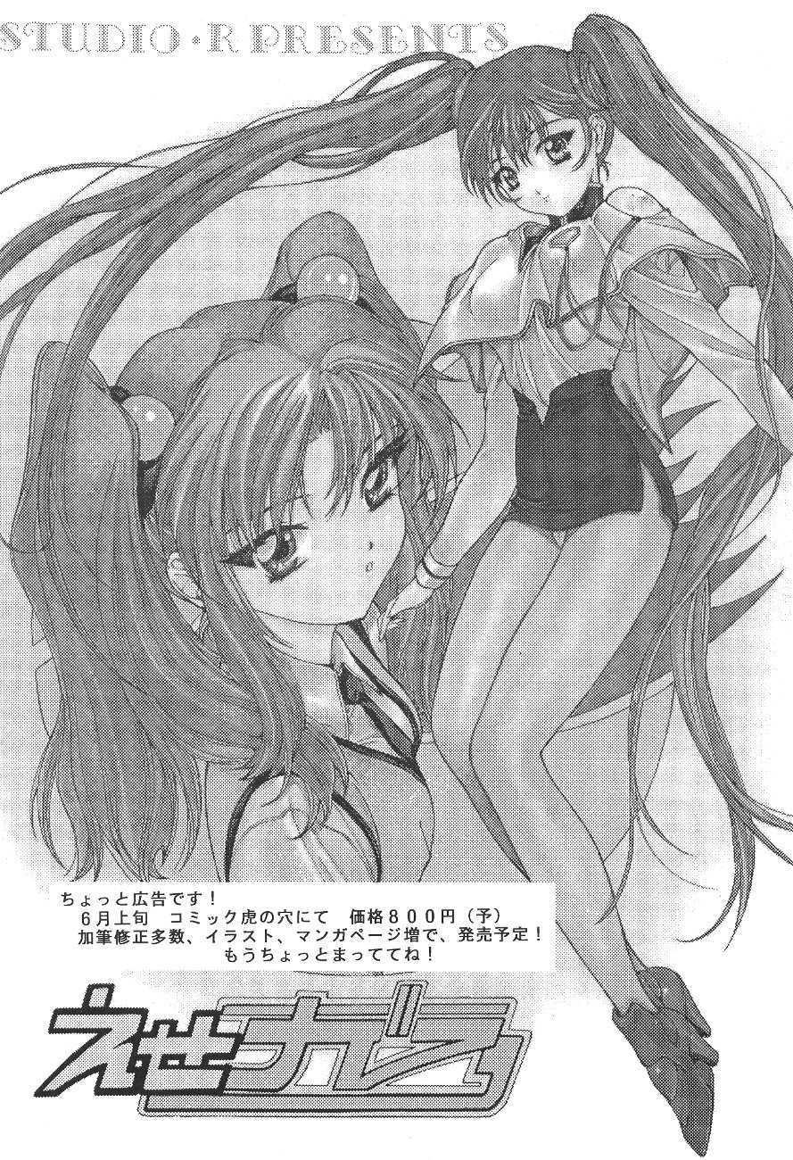 (CR25) [Studio Retake (Kobayashi Masakazu)] X! TX Idol (Various) - Page 31