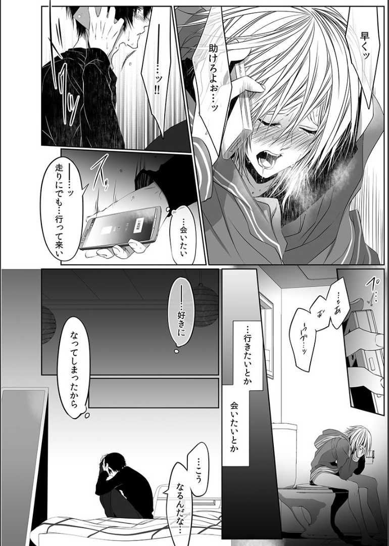 [Kikunosuke(uroco)]Danshi ryou no nikudorei 11-Kichiku ni kawareta 3nenkan- - Page 18