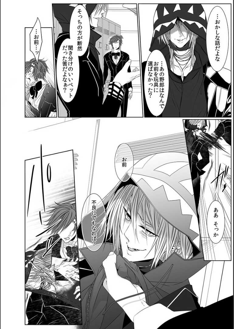 [Kikunosuke(uroco)]Danshi ryou no nikudorei 11-Kichiku ni kawareta 3nenkan- - Page 26