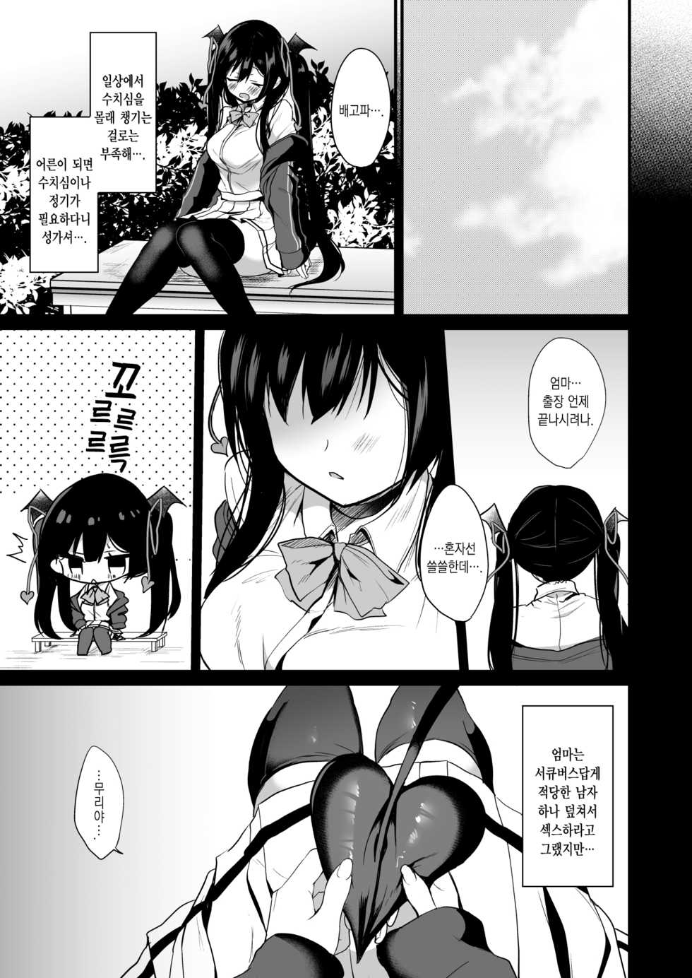 [Yamo7 (Ayuma Sayu)] Koakuma-chan no Kougeki! 2 Doutei Itadakimasu Hen | 소악마의 공격! 2 동정 잘먹겠습니다 편 [Korean] [Team Edge] [Digital] - Page 26