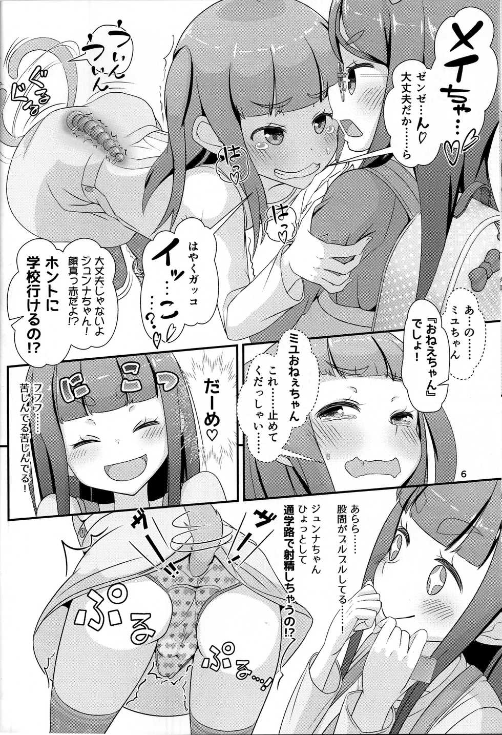 (C93) [Manaita] Sensei! Tsuugakuro de "Jojisou" Shitemite! - Page 7