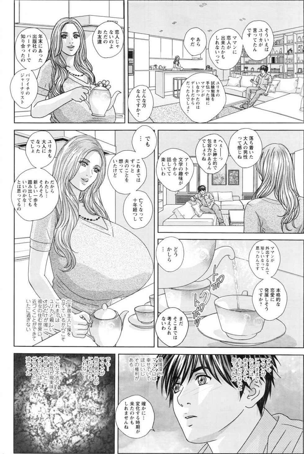 [Nishimaki Tohru] Double Titillation Ch.11-26, 28 and 29 - Page 24