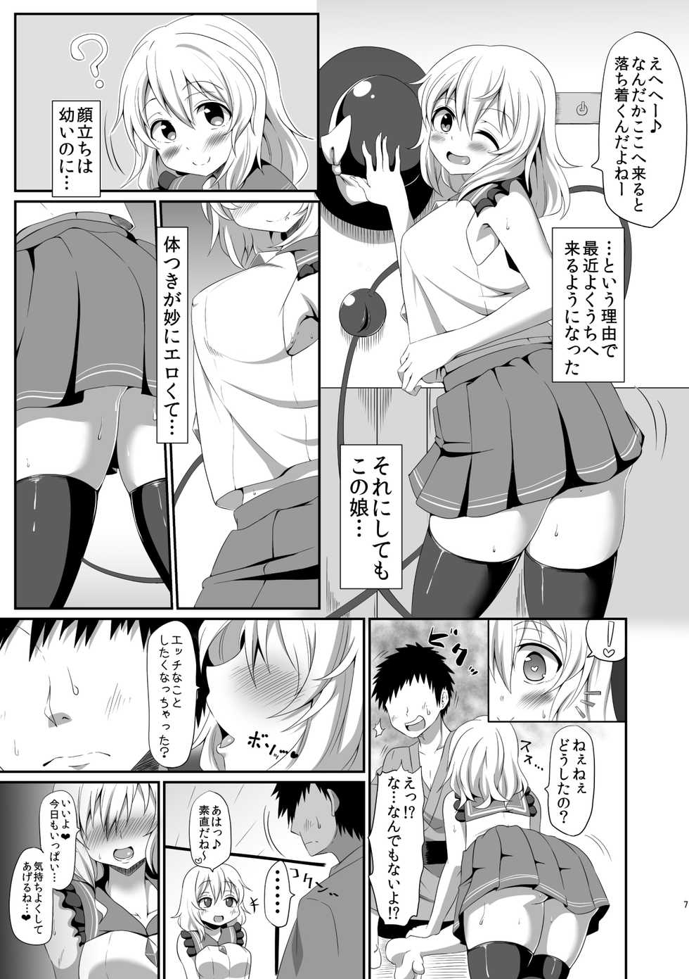 [Sinoriya (Sinori)] Koishi-chan no Ecchi na Hon Soushuuhen. (Touhou Project) [Digital] - Page 7