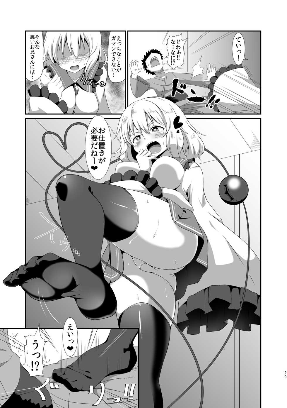[Sinoriya (Sinori)] Koishi-chan no Ecchi na Hon Soushuuhen. (Touhou Project) [Digital] - Page 29