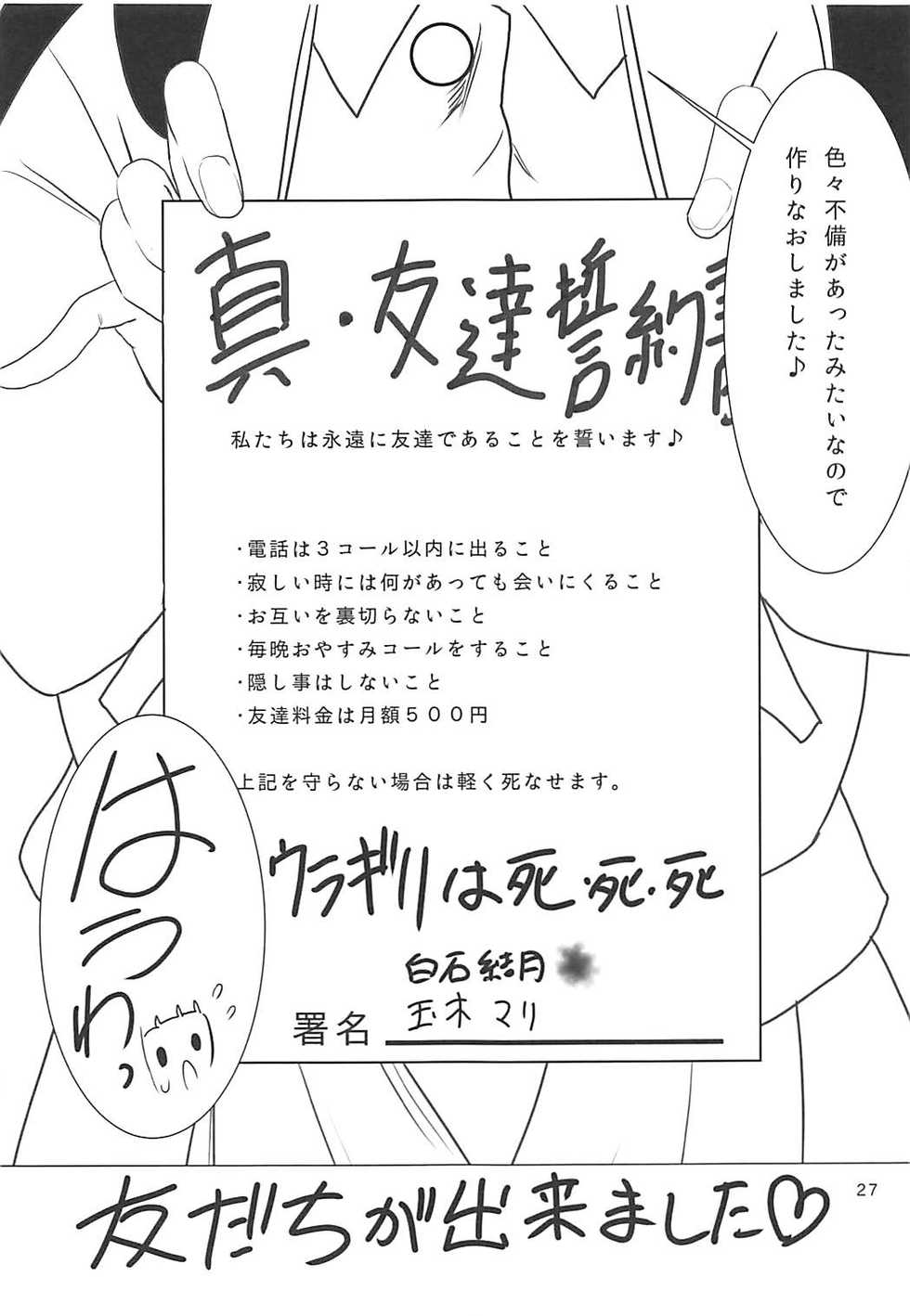 [PH (TAM, Tamposa)] Nankyokugou no Oshigoto | El Trabajo Antártico (Sora Yori mo Tooi Basho) [Spanish] - Page 26