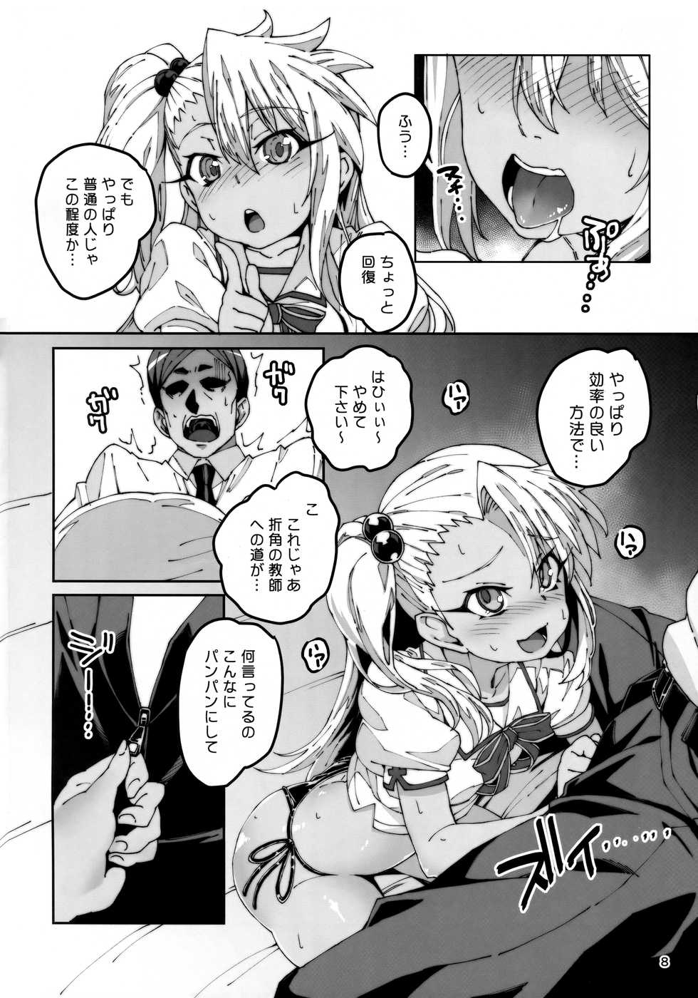 (C96) [LongHornTrain (CyoCyo)] Hokenshitsu no Akuma!! (Fate/kaleid liner Prisma Illya) - Page 7