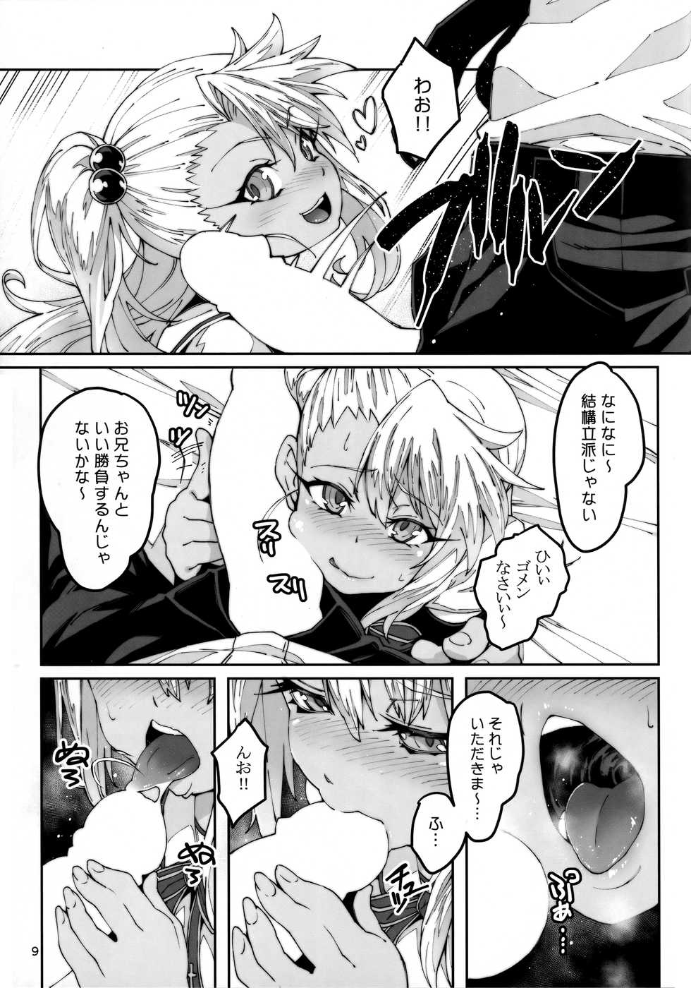 (C96) [LongHornTrain (CyoCyo)] Hokenshitsu no Akuma!! (Fate/kaleid liner Prisma Illya) - Page 8