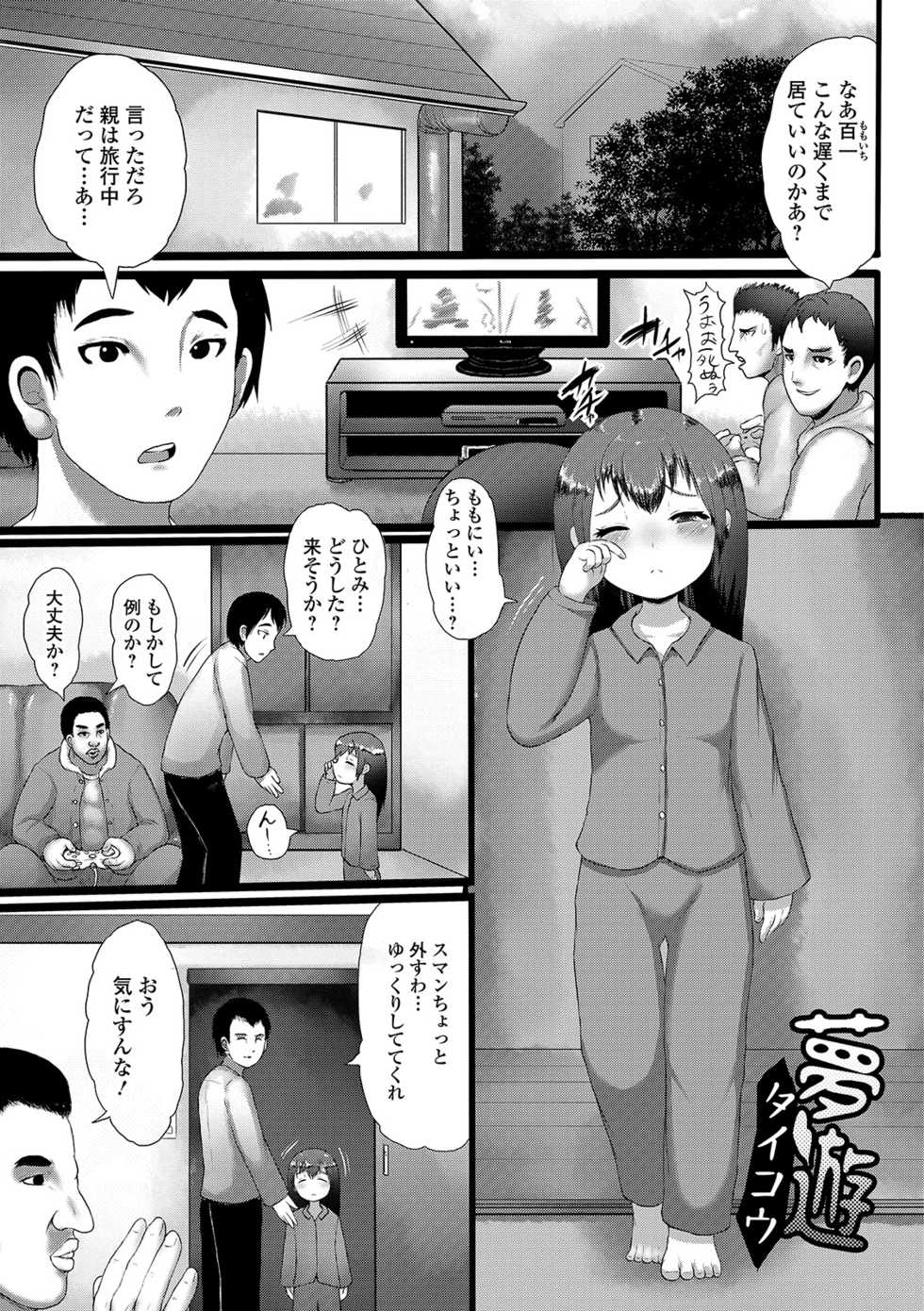 [Anthology] Digital Puni Pedo! Vol. 14 - Page 3