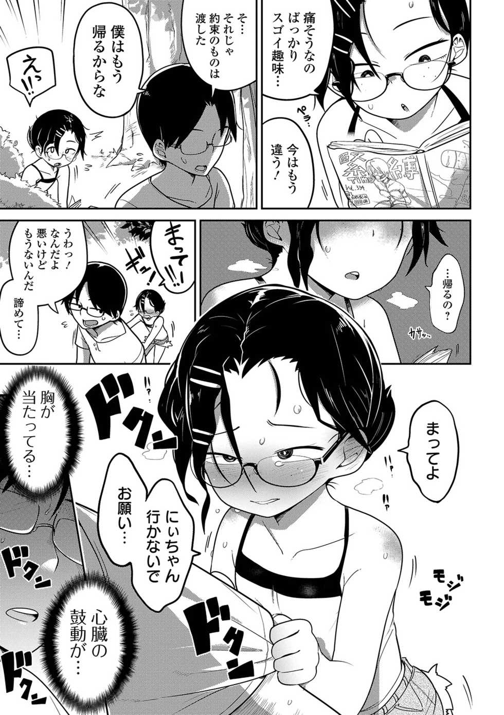 COMIC Mate Legend Vol. 28 2019-08 [Digital] - Page 23