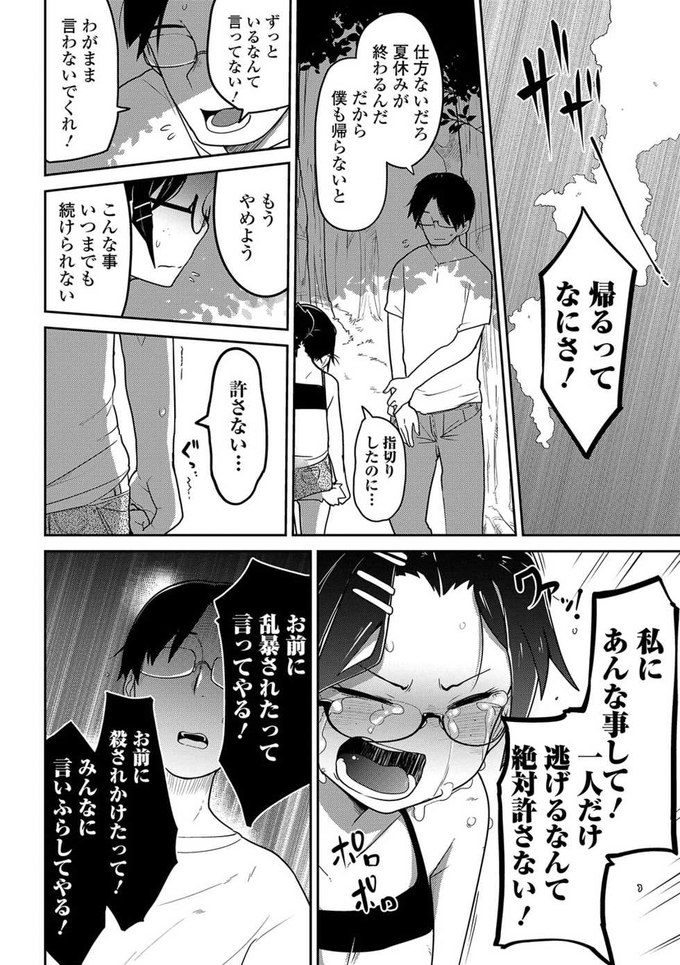 COMIC Mate Legend Vol. 28 2019-08 [Digital] - Page 38