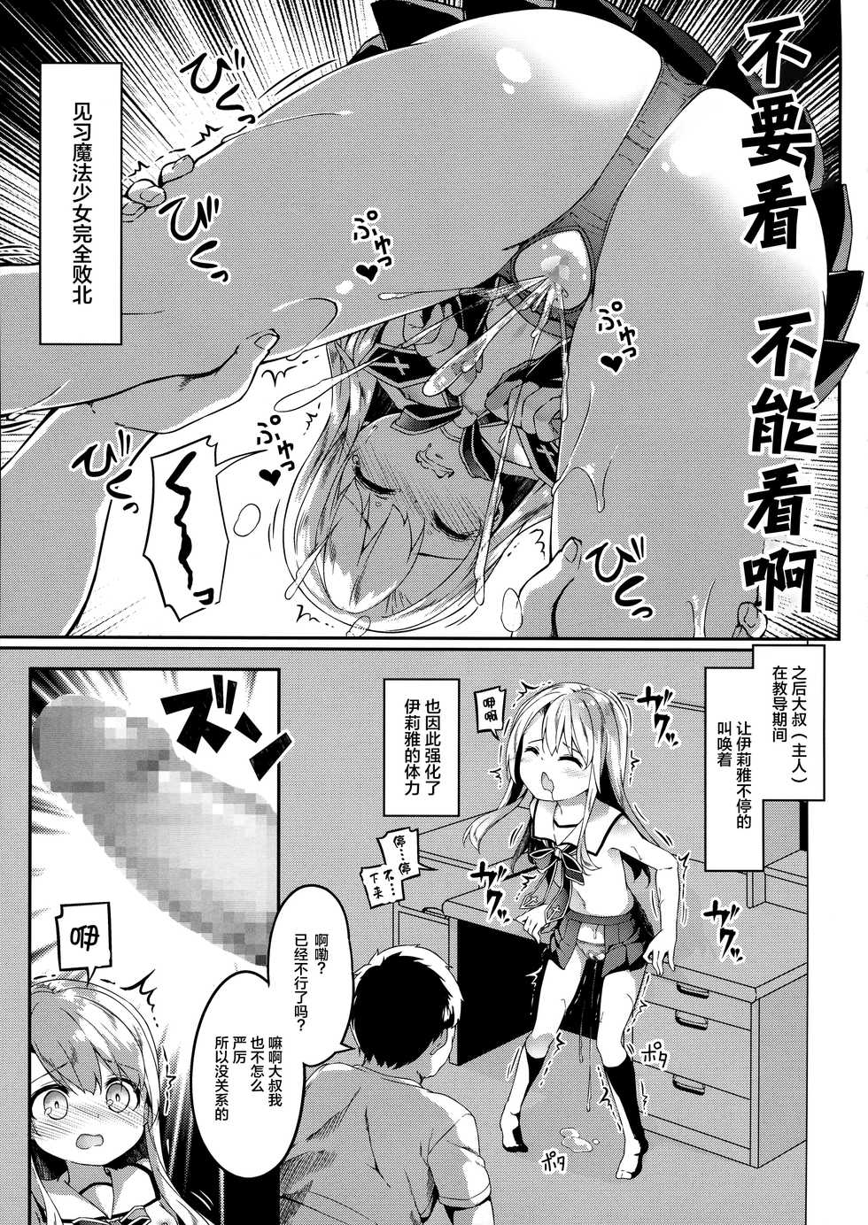 (C96) [Kaname (Siina Yuuki)] Illyasviel Tsukamaemashita (Fate/kaleid liner Prisma Illya) [Chinese] [绅士仓库&Lolipoi联合汉化] - Page 12