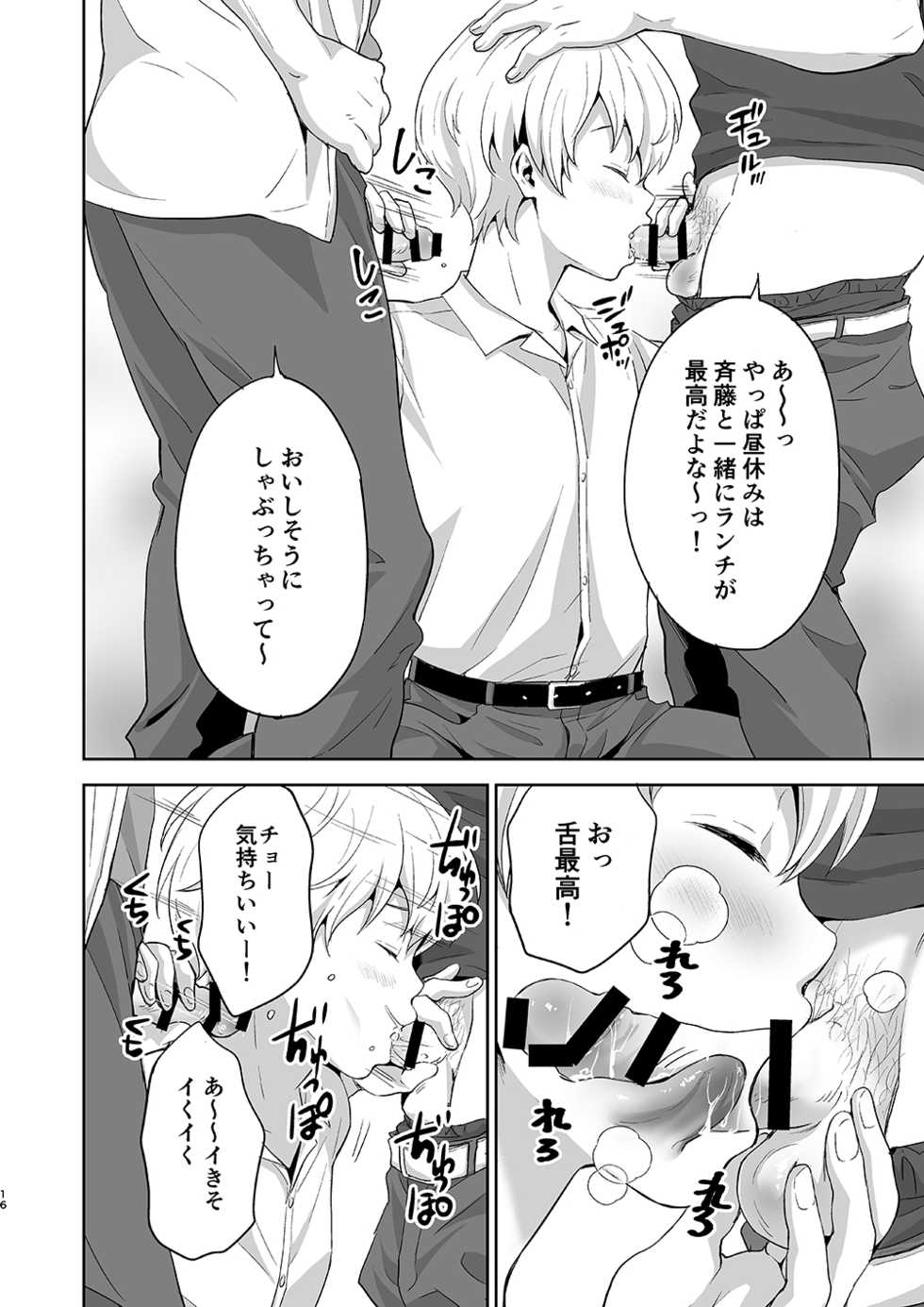 [withsoda (Kitaichi Naco)] Saitou-kun wa Isogashii [Digital] - Page 16