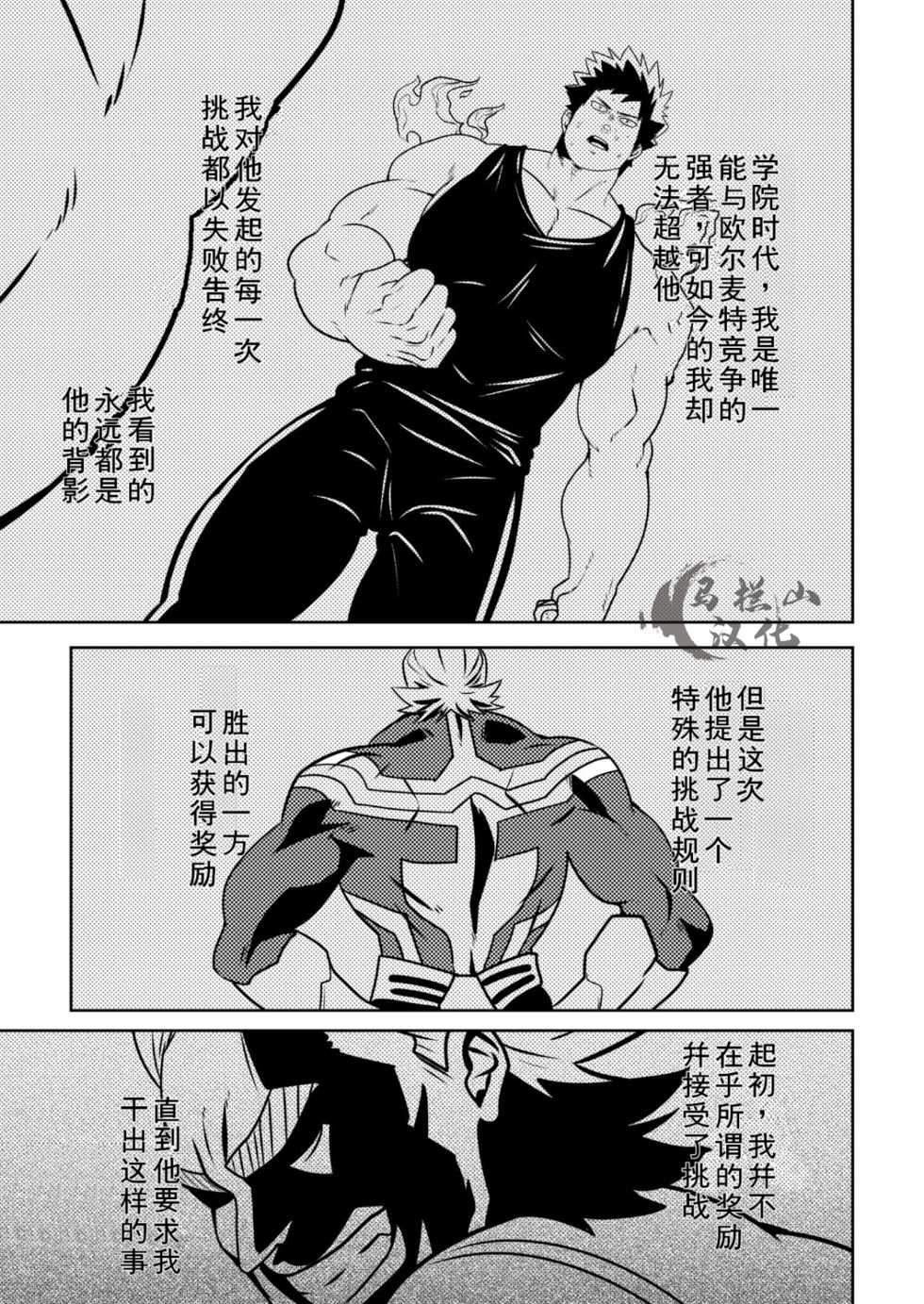 [Mazjojo] BURST OUT!! (Boku no Hero Academia) [Chinese] [马栏山汉化组] - Page 7