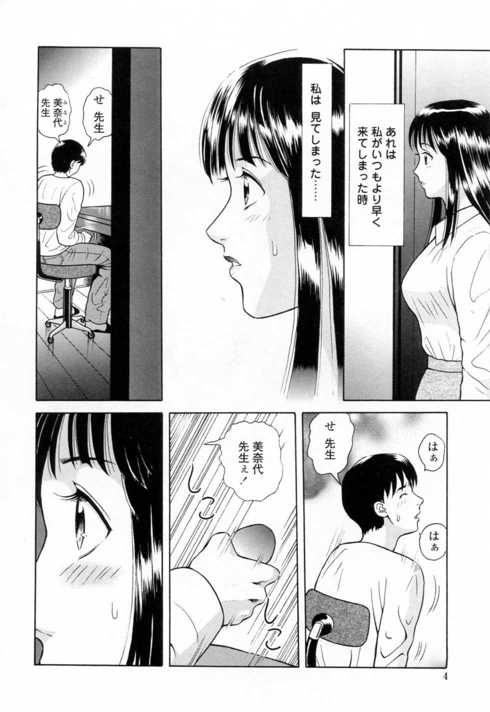 [Yuuki Tomoka] Yuuwaku to iu Na no Ai - Page 8