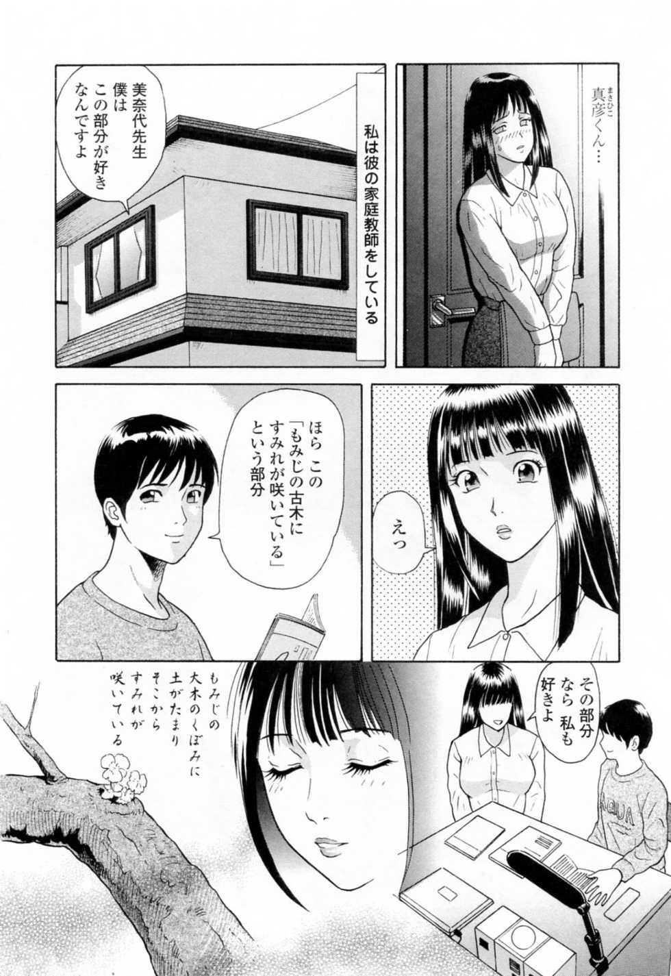 [Yuuki Tomoka] Yuuwaku to iu Na no Ai - Page 9