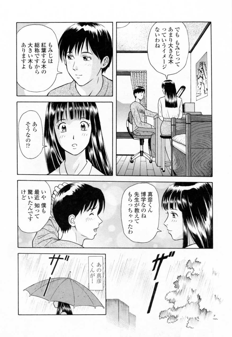 [Yuuki Tomoka] Yuuwaku to iu Na no Ai - Page 10