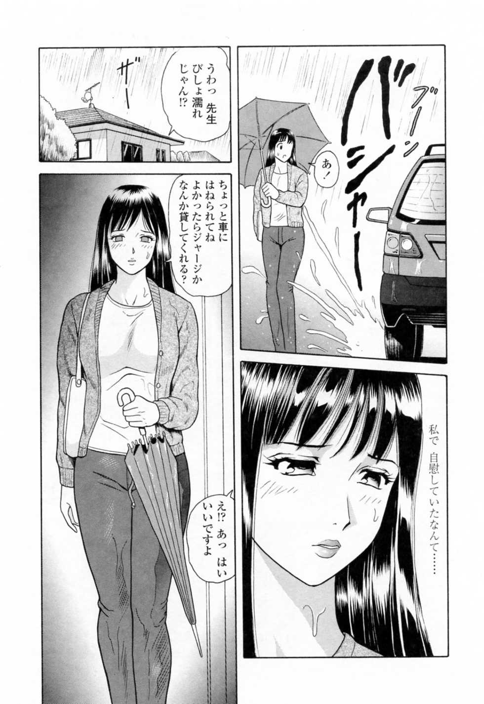 [Yuuki Tomoka] Yuuwaku to iu Na no Ai - Page 11