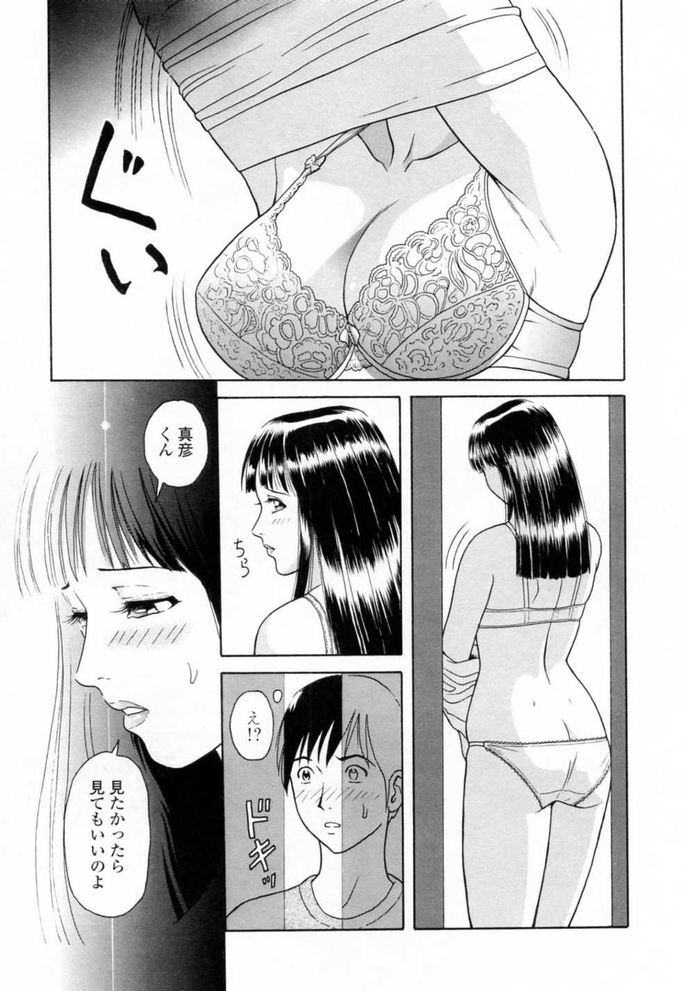 [Yuuki Tomoka] Yuuwaku to iu Na no Ai - Page 13