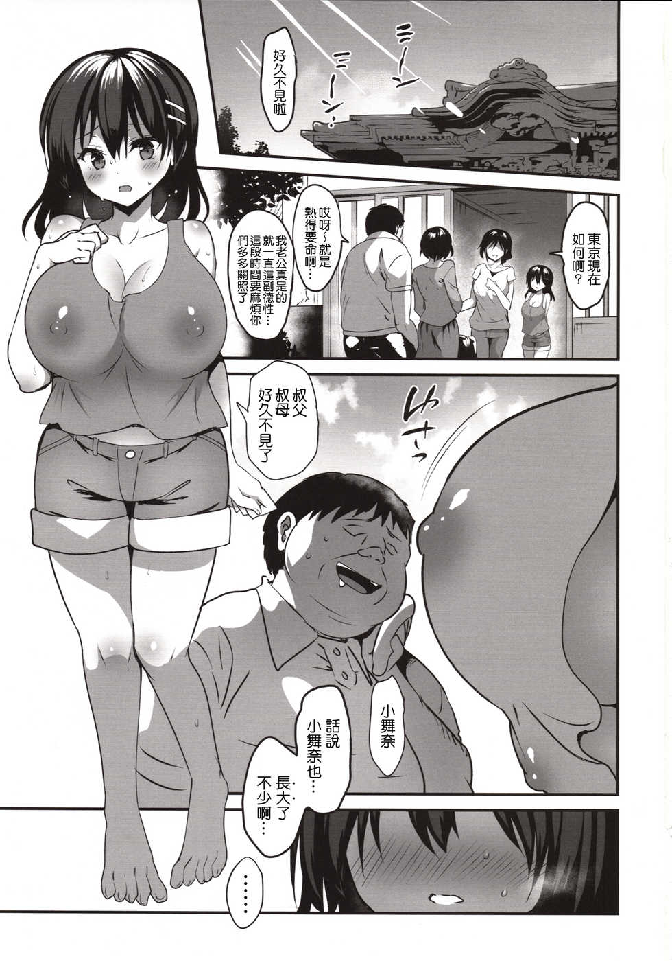 (C96) [Otomekibun (Sansyoku Amido.)] Natsu Chichi After After [Chinese] [千易夏河崎個人漢化] - Page 2