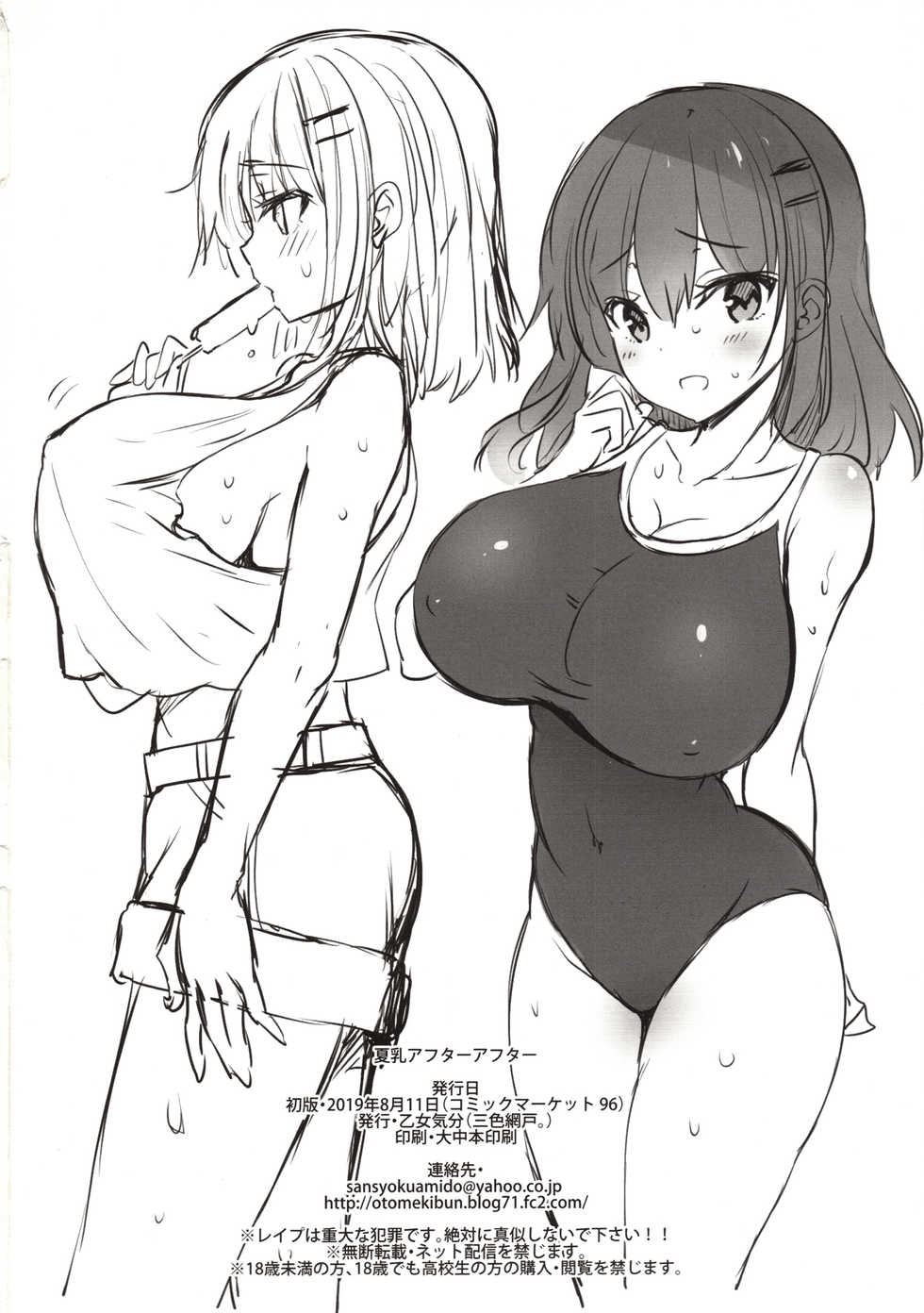 (C96) [Otomekibun (Sansyoku Amido.)] Natsu Chichi After After [Chinese] [千易夏河崎個人漢化] - Page 26