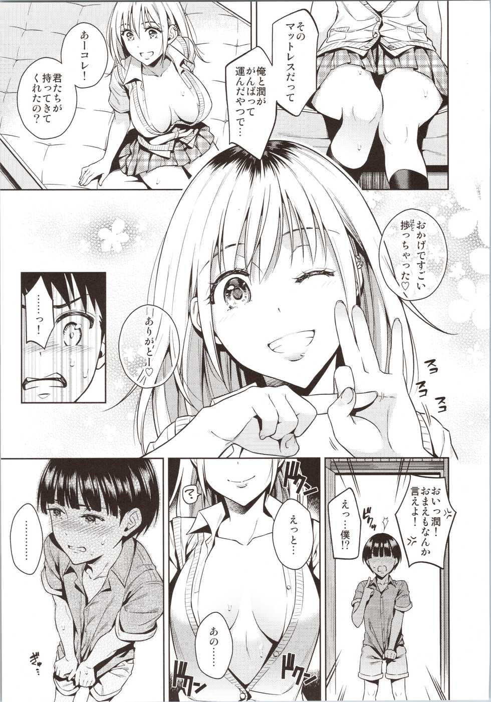 (C96)  [2JIMUSUBI (Ohno Kanae)] Bokura no Himitsu Kichi - One girl and two boys in their secret base - Page 8