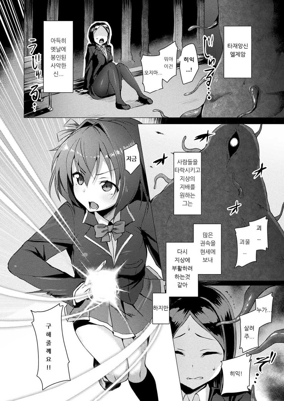 [Satou Kuuki] Aisei Tenshi Love Mary ~Akusei Jutai~ | 애성천사, 러브 메리 ~악성 수태~ [Korean] [Digital] - Page 12
