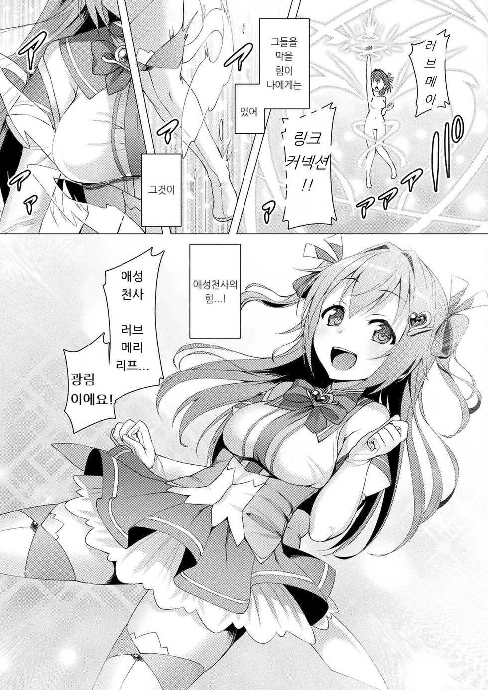 [Satou Kuuki] Aisei Tenshi Love Mary ~Akusei Jutai~ | 애성천사, 러브 메리 ~악성 수태~ [Korean] [Digital] - Page 13