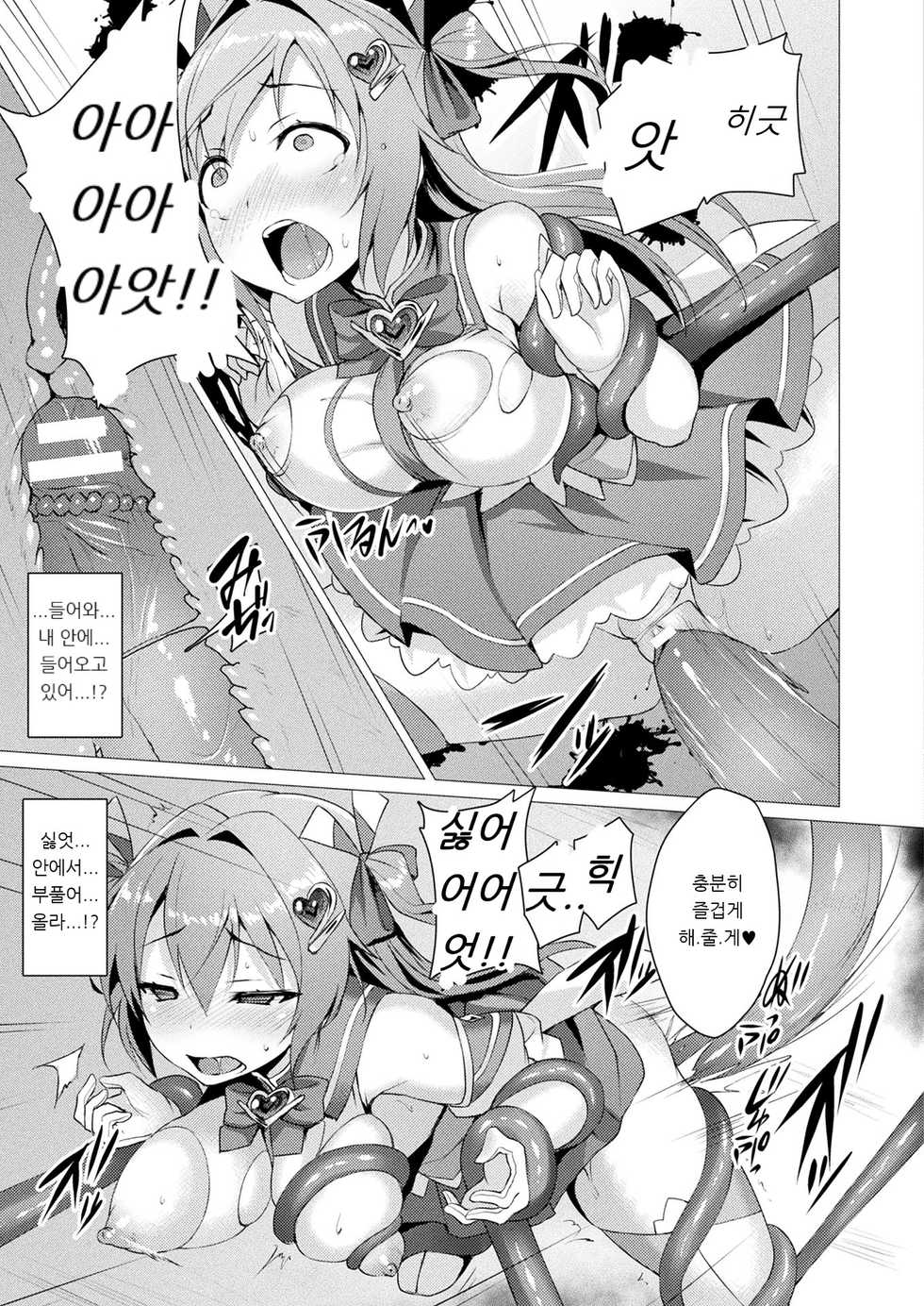 [Satou Kuuki] Aisei Tenshi Love Mary ~Akusei Jutai~ | 애성천사, 러브 메리 ~악성 수태~ [Korean] [Digital] - Page 17