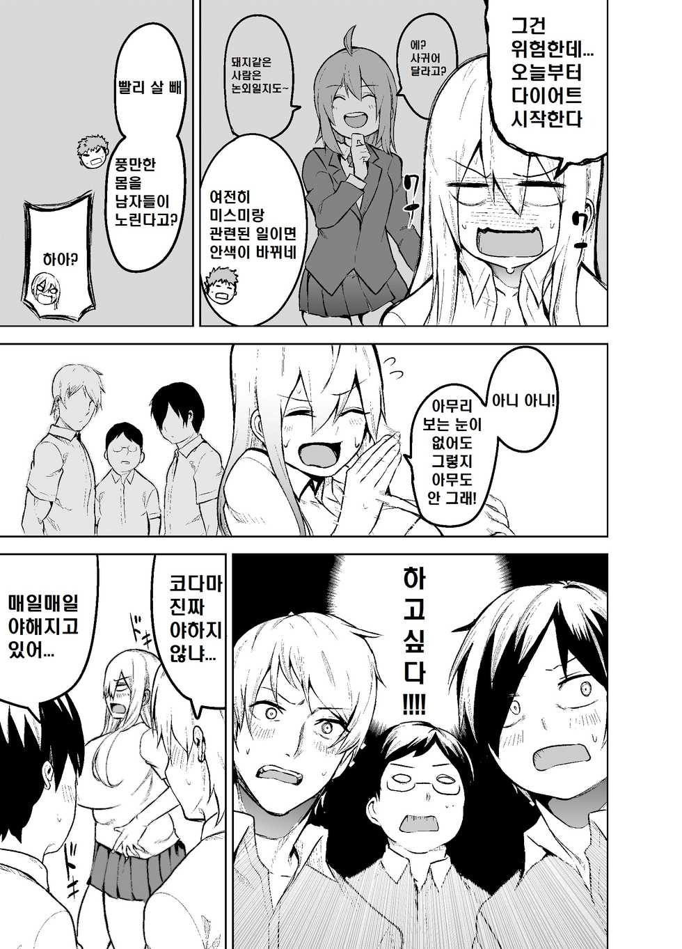 [Wakuseiburo (cup-chan)] TS Musume Kodama-chan to H! [Korean] [담] [Digital] - Page 6