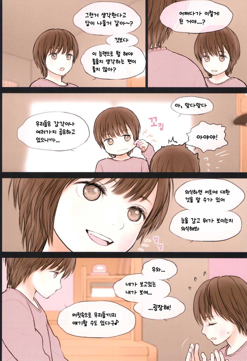 (COMIC1☆11) [Mieow (Rustle)] Fondle Lollipop [Korean] [나나치 저장소] - Page 13