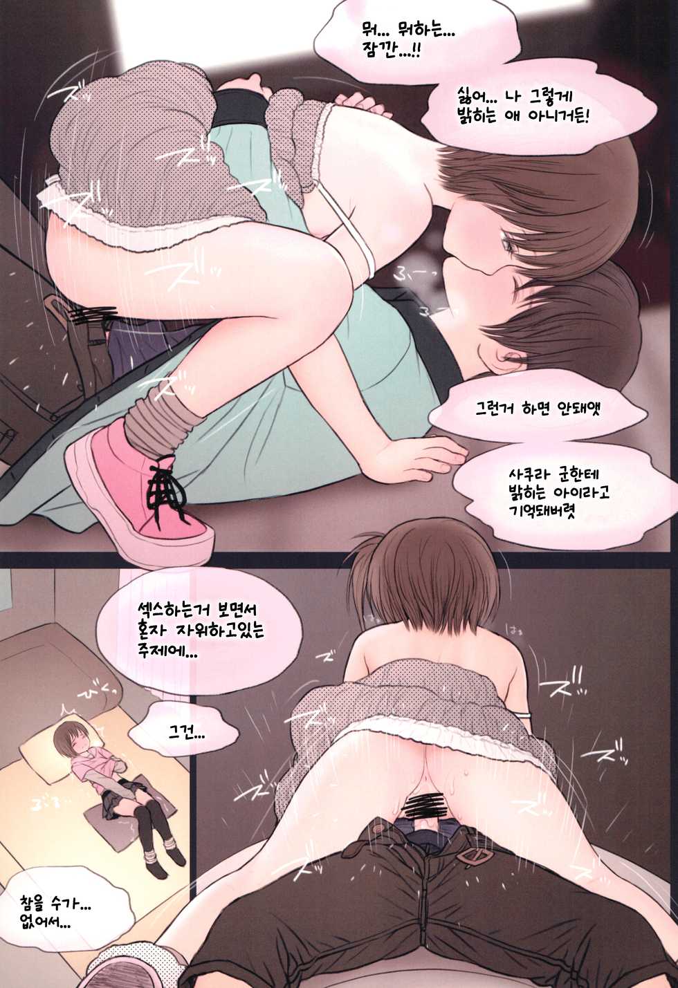 (COMIC1☆11) [Mieow (Rustle)] Fondle Lollipop [Korean] [나나치 저장소] - Page 22