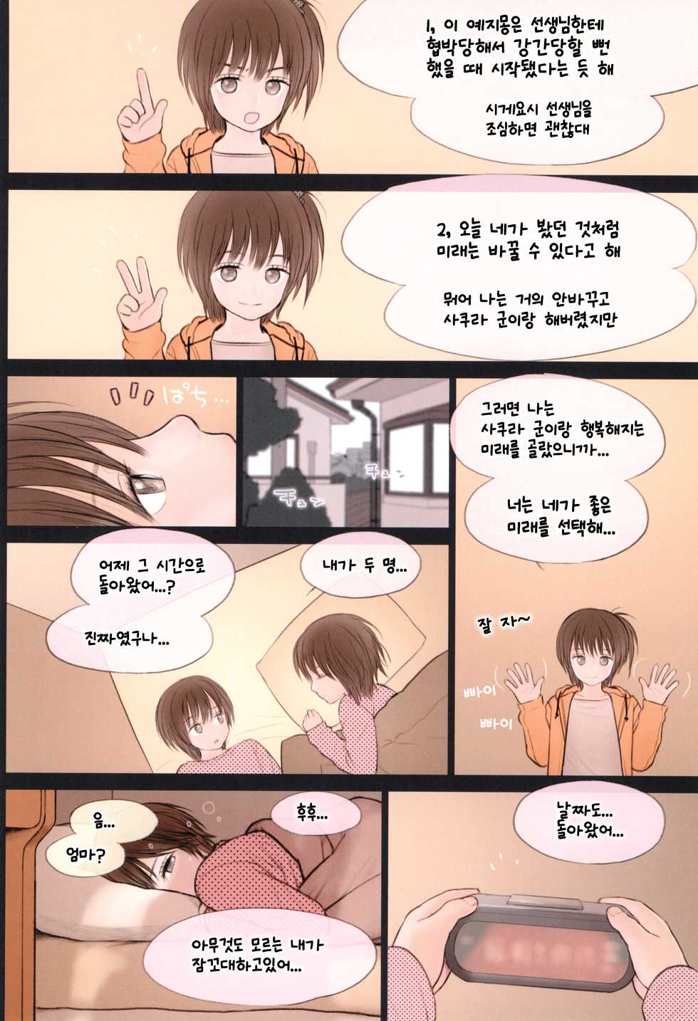 (COMIC1☆11) [Mieow (Rustle)] Fondle Lollipop [Korean] [나나치 저장소] - Page 27