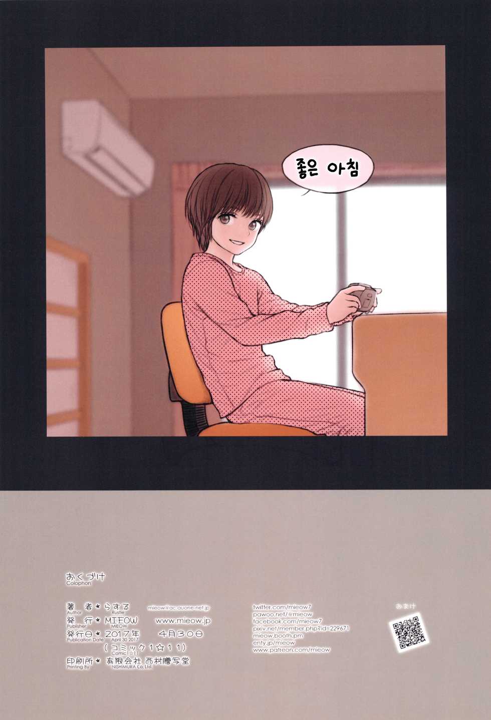 (COMIC1☆11) [Mieow (Rustle)] Fondle Lollipop [Korean] [나나치 저장소] - Page 28