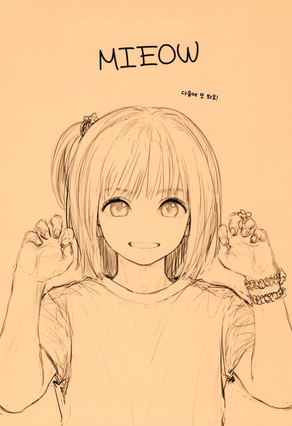 (COMIC1☆11) [Mieow (Rustle)] Fondle Lollipop [Korean] [나나치 저장소] - Page 29