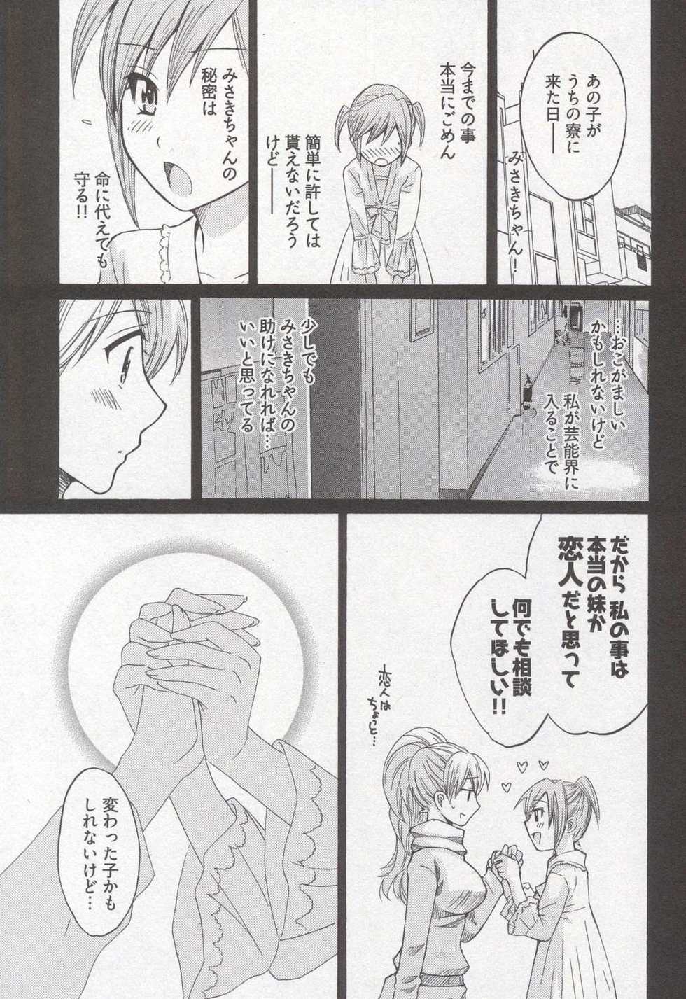 [Pon Takahanada] Tenshi no Marshmallow 3 - Page 15