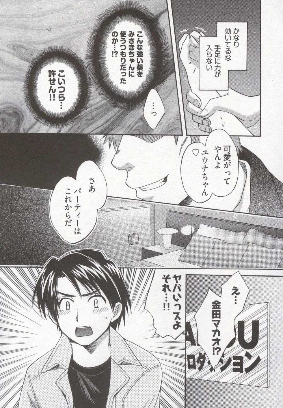 [Pon Takahanada] Tenshi no Marshmallow 3 - Page 35