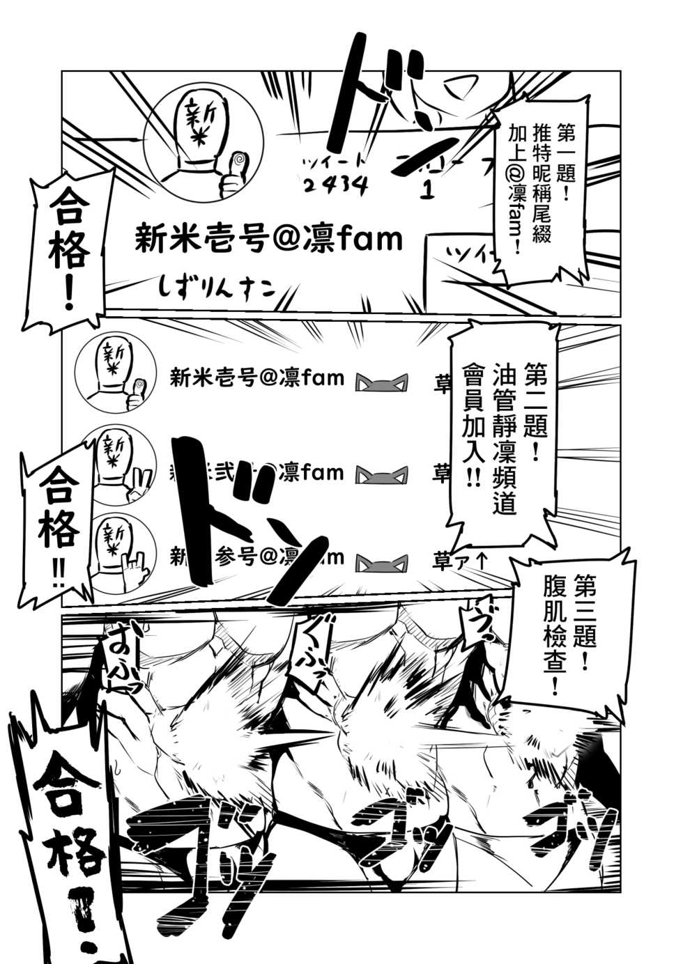 [UU-ZONE (nuezou)] Rin to Shite fam no Gotoku ~Oidemase Rinfam Nyuutai Shiken~ (Nijisanji) [Chinese] [彩虹社报] [Digital] - Page 6