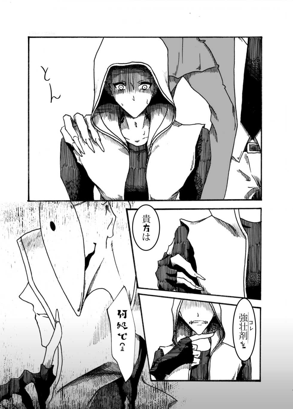 [Jiyuu Honpo (Miꓘu)] Osasoi wa straight ni - Invite to straight (Identity V) [Digital] - Page 11