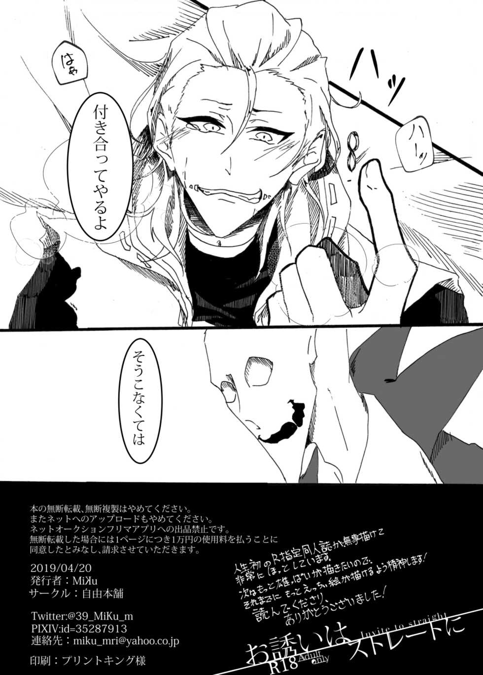 [Jiyuu Honpo (Miꓘu)] Osasoi wa straight ni - Invite to straight (Identity V) [Digital] - Page 29