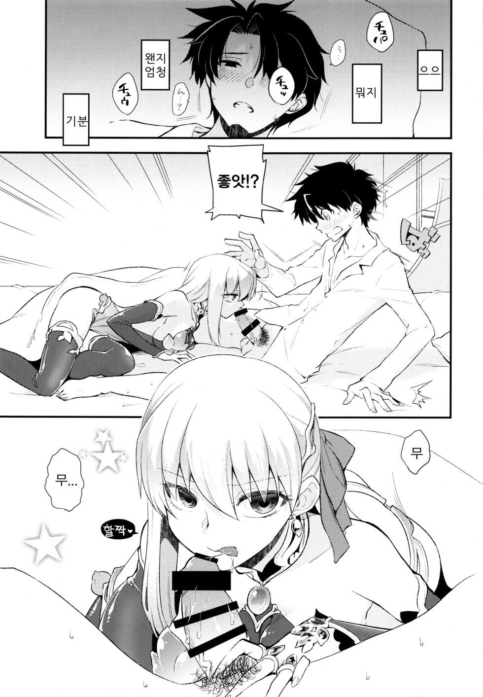 (C96) [TRIP SPIDER (niwacho)] Shringarayoni (Fate/Grand Order) [Korean] - Page 2