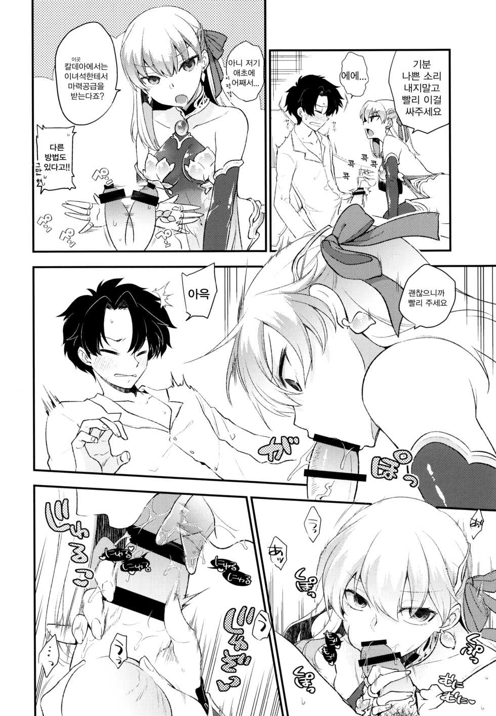 (C96) [TRIP SPIDER (niwacho)] Shringarayoni (Fate/Grand Order) [Korean] - Page 3