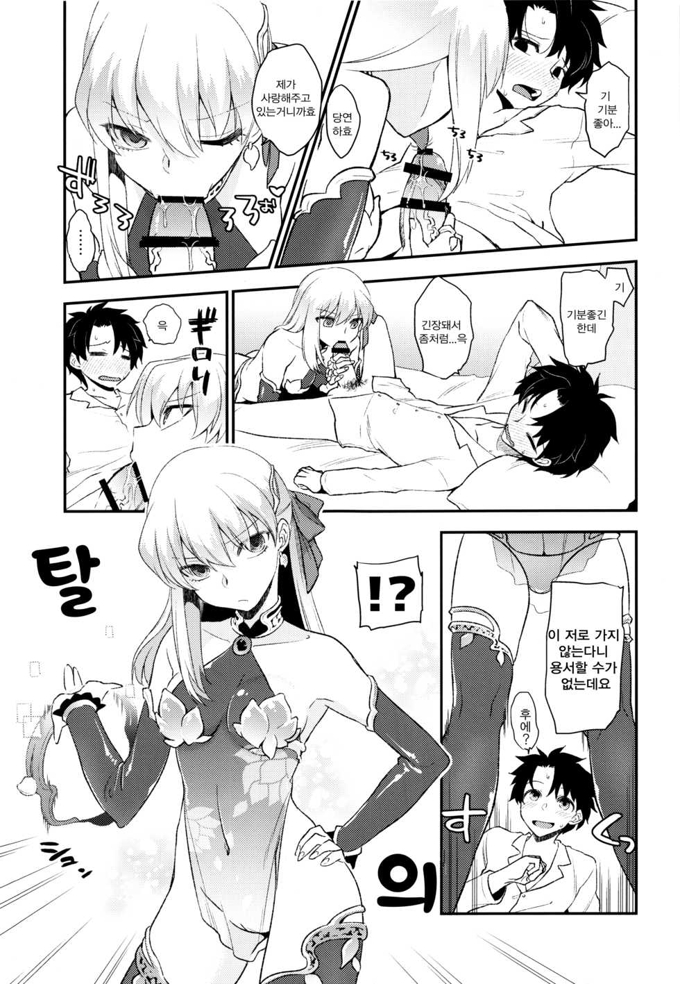 (C96) [TRIP SPIDER (niwacho)] Shringarayoni (Fate/Grand Order) [Korean] - Page 4