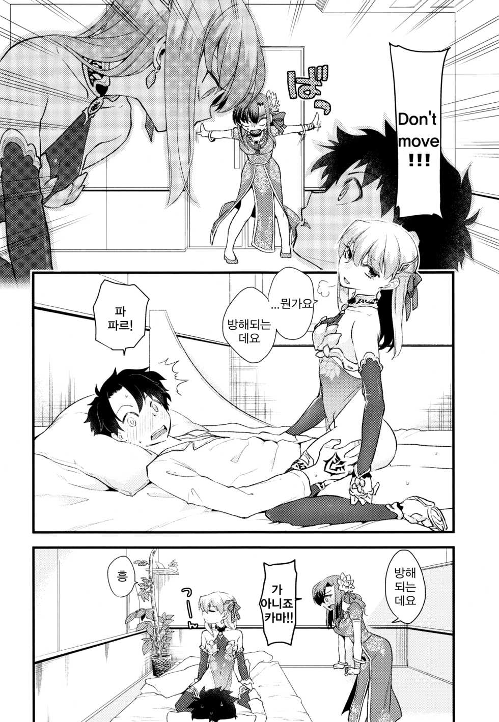 (C96) [TRIP SPIDER (niwacho)] Shringarayoni (Fate/Grand Order) [Korean] - Page 11
