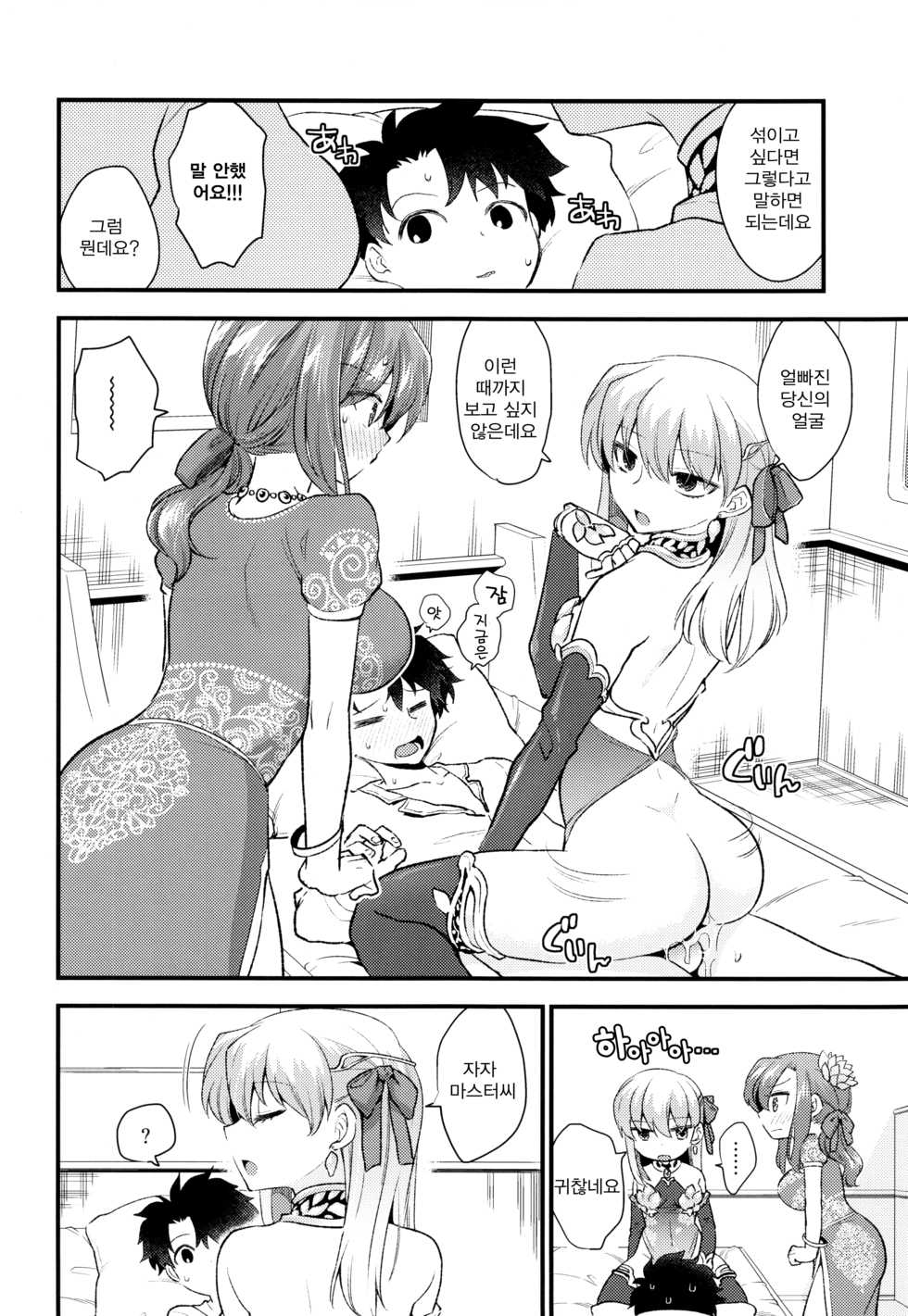 (C96) [TRIP SPIDER (niwacho)] Shringarayoni (Fate/Grand Order) [Korean] - Page 13