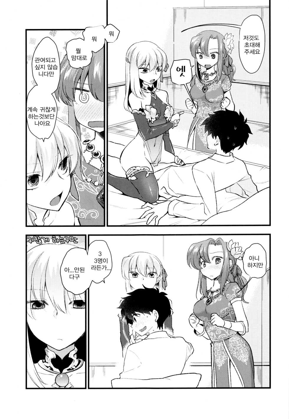 (C96) [TRIP SPIDER (niwacho)] Shringarayoni (Fate/Grand Order) [Korean] - Page 14