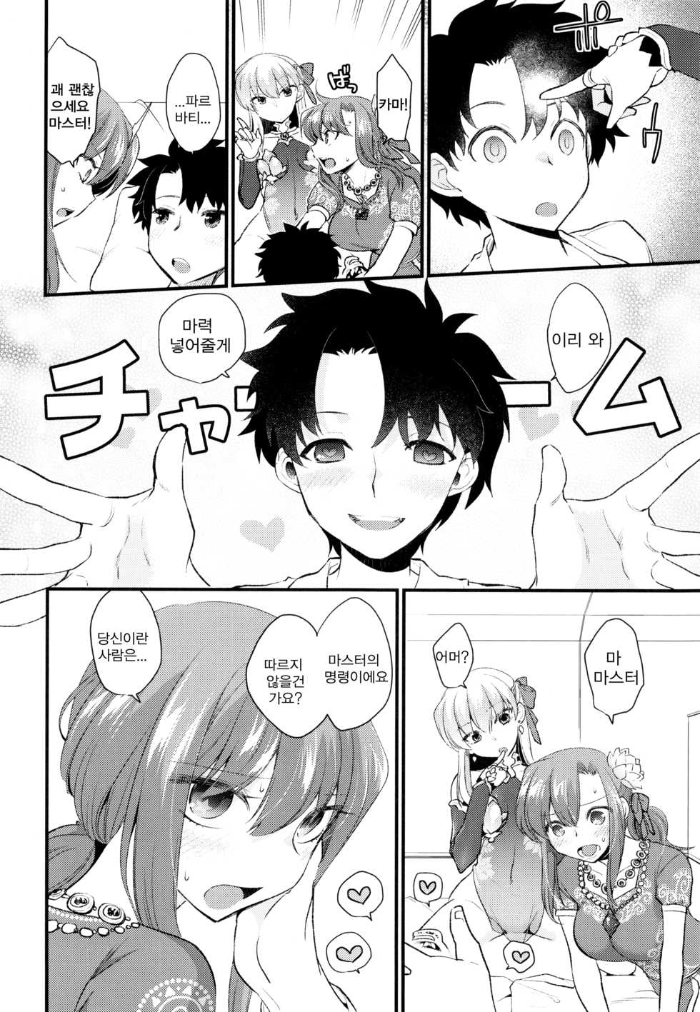 (C96) [TRIP SPIDER (niwacho)] Shringarayoni (Fate/Grand Order) [Korean] - Page 15