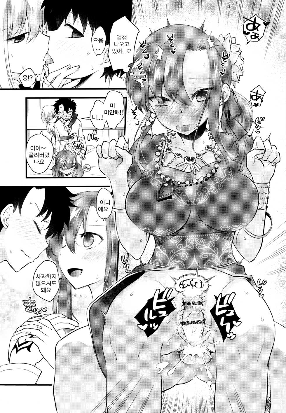 (C96) [TRIP SPIDER (niwacho)] Shringarayoni (Fate/Grand Order) [Korean] - Page 18