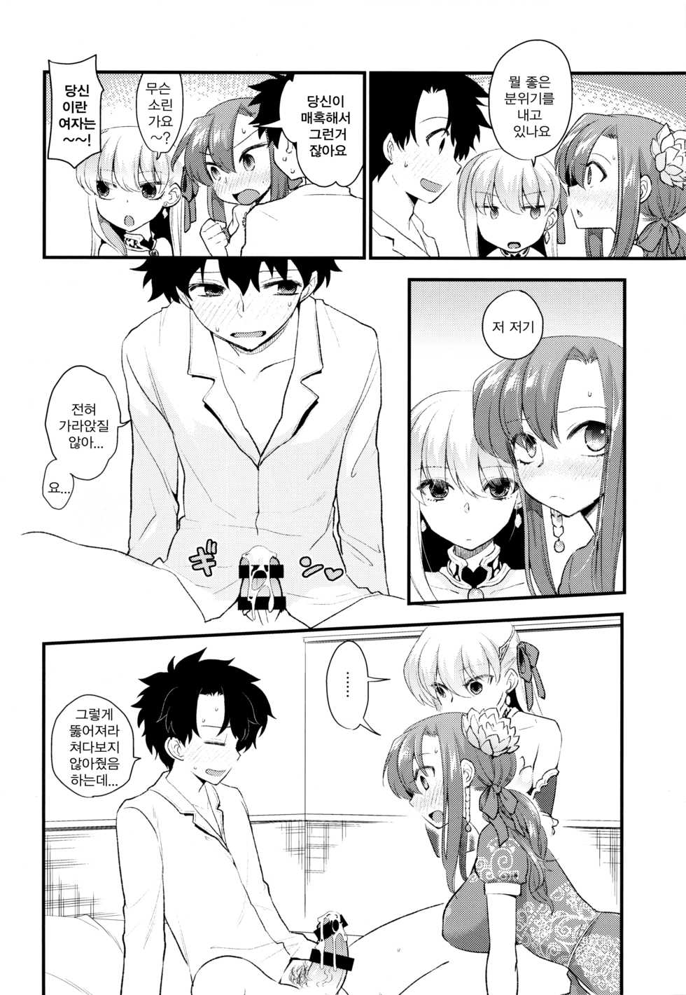 (C96) [TRIP SPIDER (niwacho)] Shringarayoni (Fate/Grand Order) [Korean] - Page 19