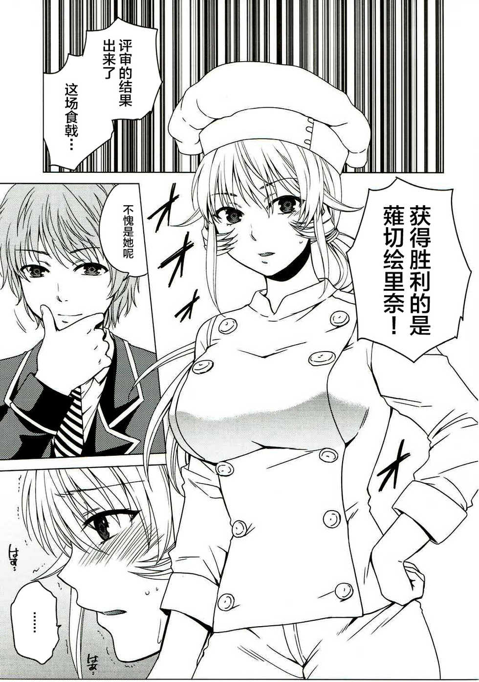 (C88) [catastrophe. (Harusawa)] COLORED ERINA (Shokugeki no Soma) [Chinese] [不咕鸟汉化组] - Page 3